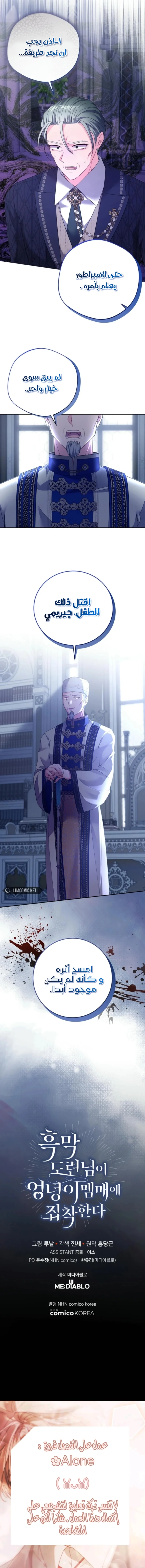 Read I Punished the Villainous Young Master, and He Became Obsessed with Me AR Manga Online