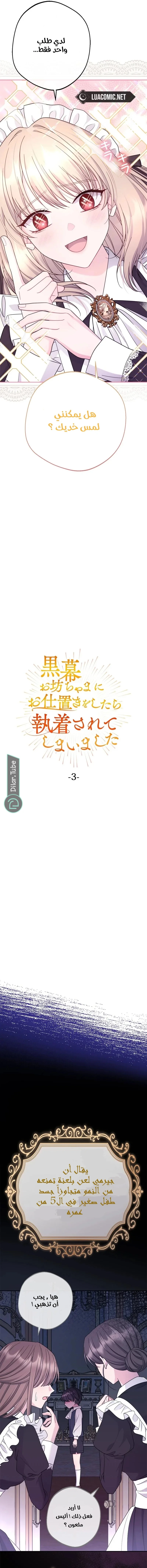 Read I Punished the Villainous Young Master, and He Became Obsessed with Me AR Manga Online