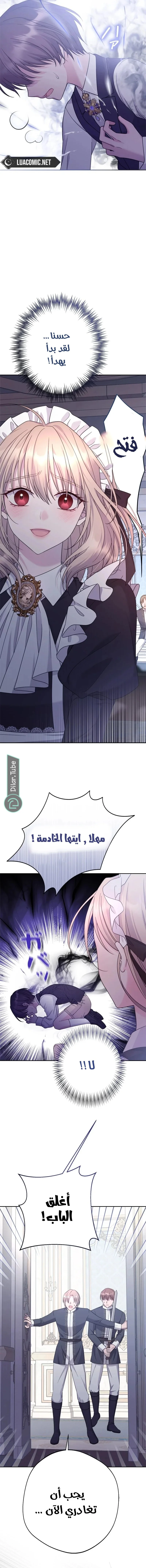 Read I Punished the Villainous Young Master, and He Became Obsessed with Me AR Manga Online