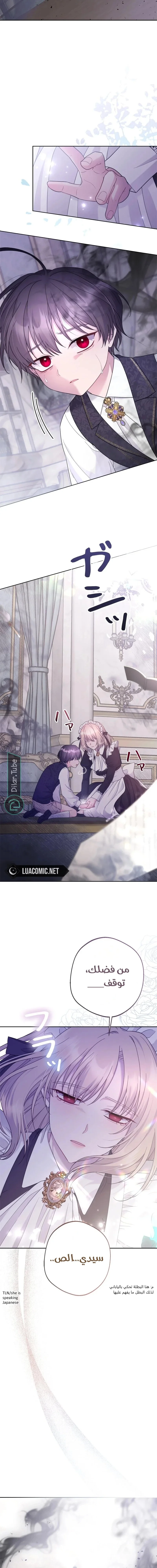 Read I Punished the Villainous Young Master, and He Became Obsessed with Me AR Manga Online