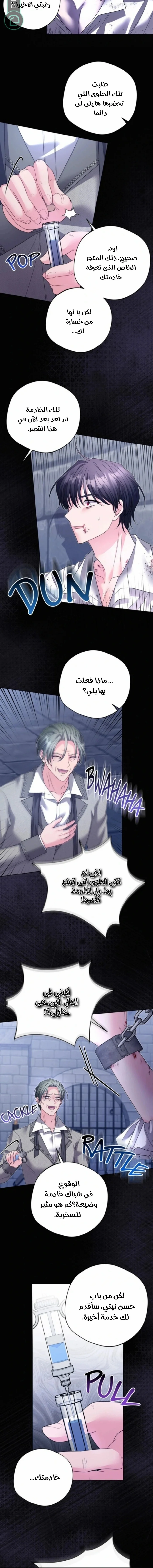 Read I Punished the Villainous Young Master, and He Became Obsessed with Me AR Manga Online