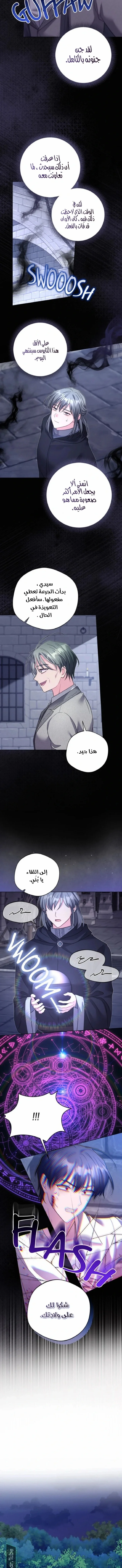 Read I Punished the Villainous Young Master, and He Became Obsessed with Me AR Manga Online