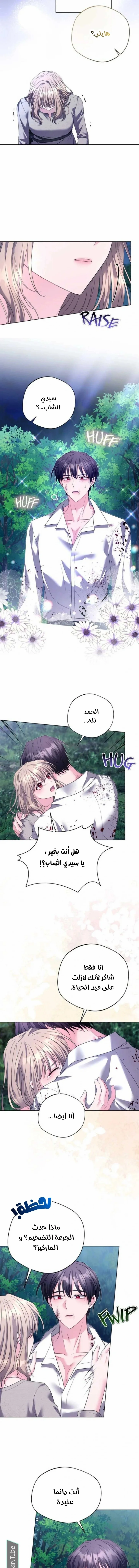 Read I Punished the Villainous Young Master, and He Became Obsessed with Me AR Manga Online