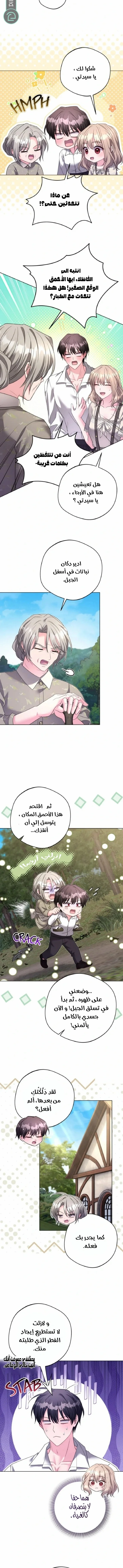 Read I Punished the Villainous Young Master, and He Became Obsessed with Me AR Manga Online