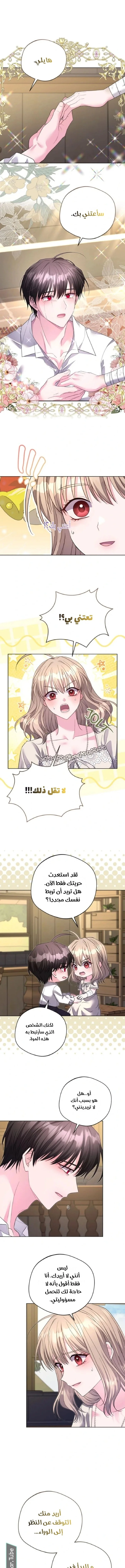 Read I Punished the Villainous Young Master, and He Became Obsessed with Me AR Manga Online
