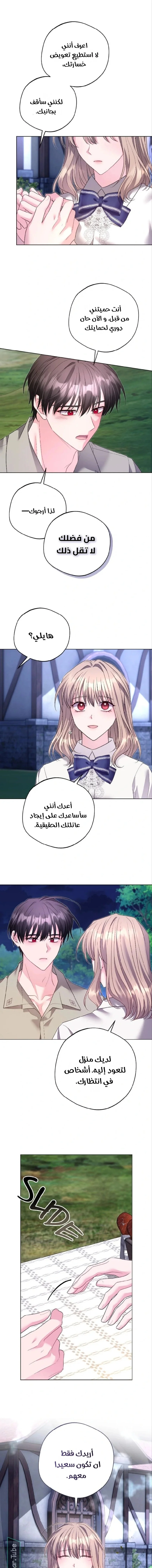 Read I Punished the Villainous Young Master, and He Became Obsessed with Me AR Manga Online