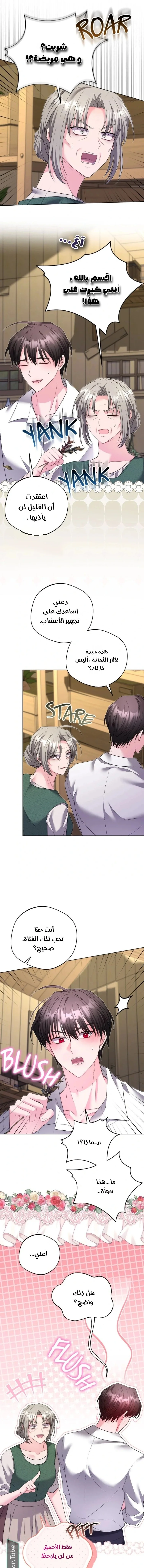 Read I Punished the Villainous Young Master, and He Became Obsessed with Me AR Manga Online