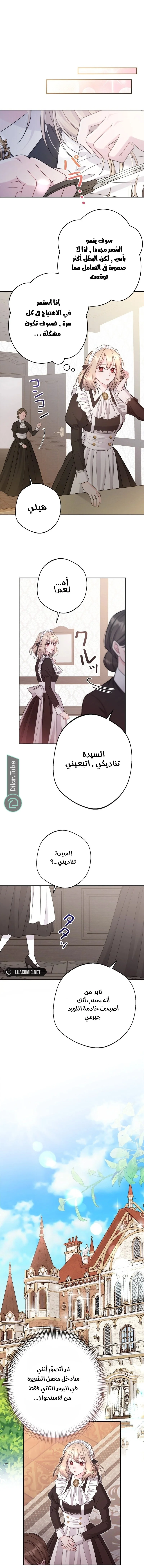 Read I Punished the Villainous Young Master, and He Became Obsessed with Me AR Manga Online