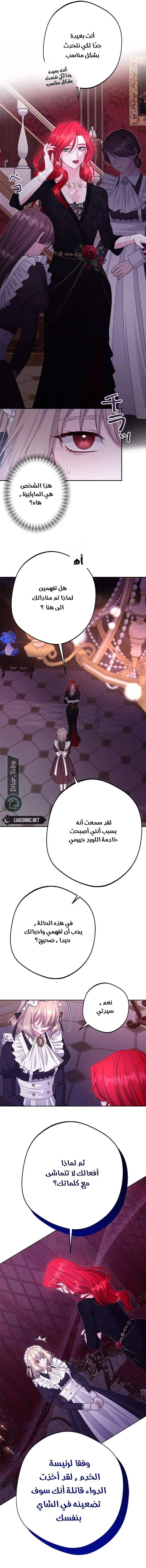Read I Punished the Villainous Young Master, and He Became Obsessed with Me AR Manga Online