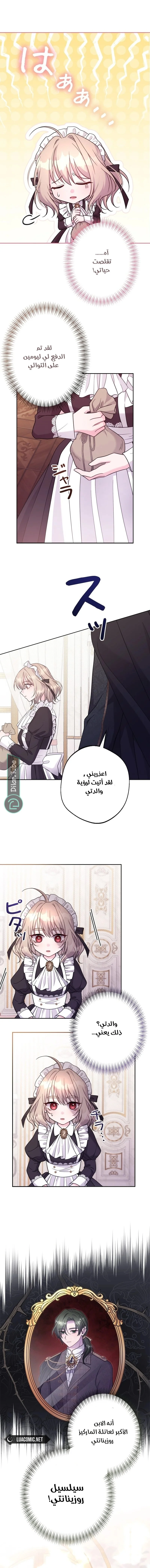 Read I Punished the Villainous Young Master, and He Became Obsessed with Me AR Manga Online