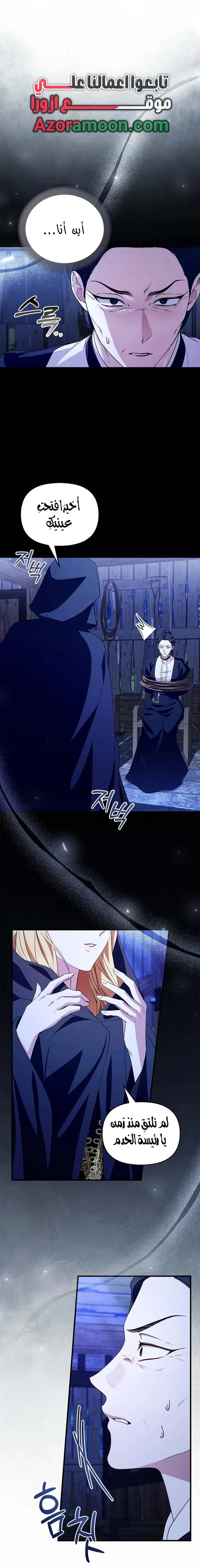 Read I Punished the Villainous Young Master, and He Became Obsessed with Me AR Manga Online
