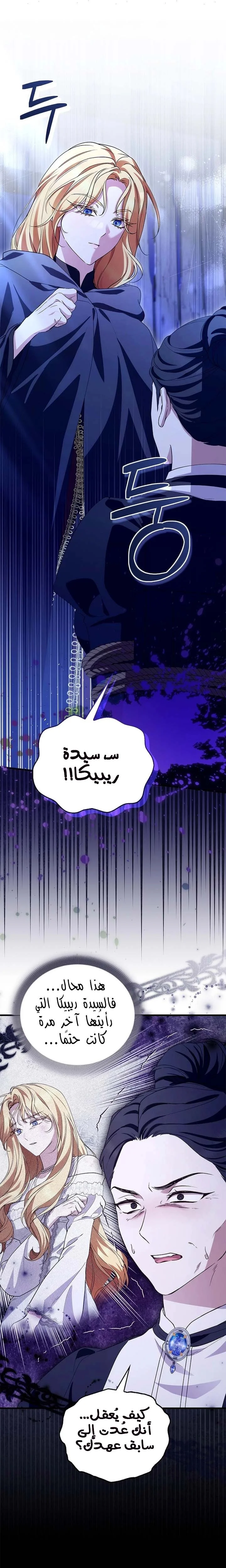 Read I Punished the Villainous Young Master, and He Became Obsessed with Me AR Manga Online