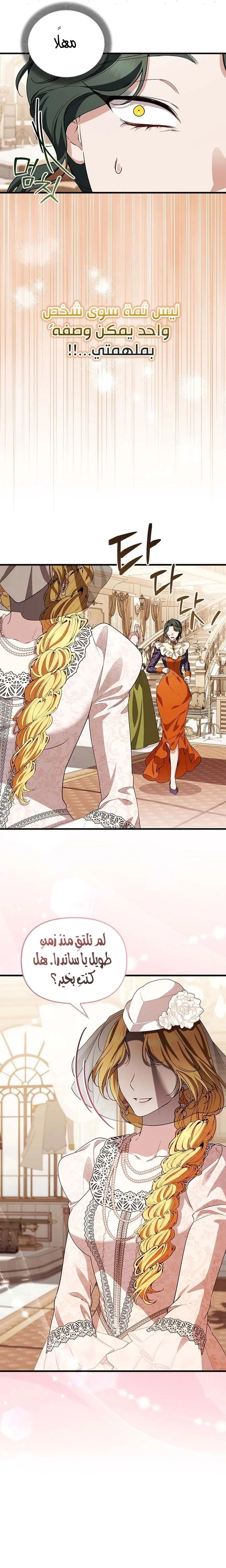 Read I Punished the Villainous Young Master, and He Became Obsessed with Me AR Manga Online