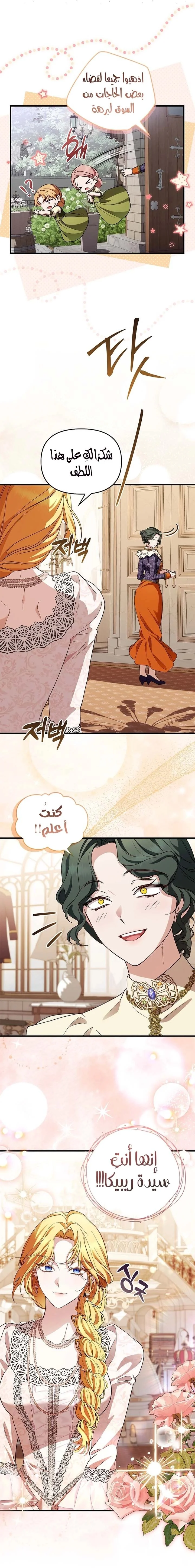 Read I Punished the Villainous Young Master, and He Became Obsessed with Me AR Manga Online