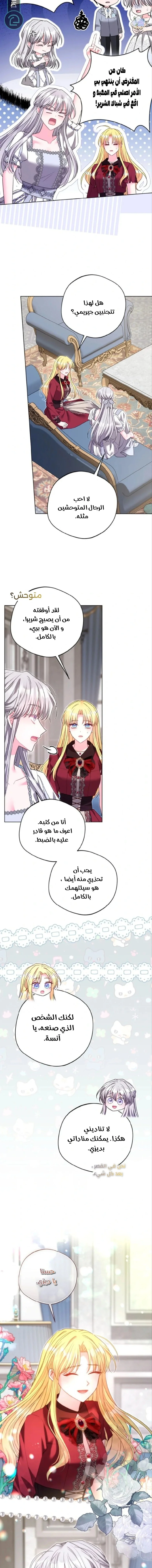 Read I Punished the Villainous Young Master, and He Became Obsessed with Me AR Manga Online