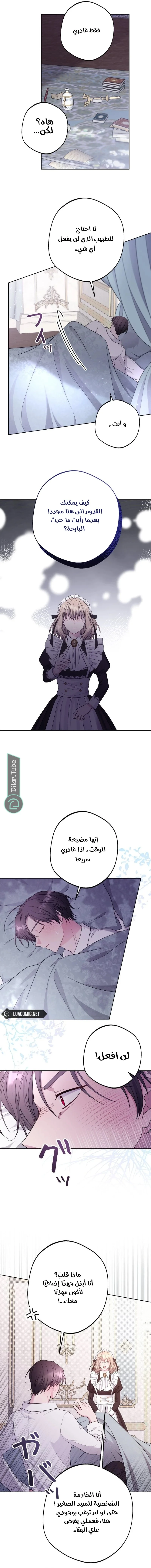 Read I Punished the Villainous Young Master, and He Became Obsessed with Me AR Manga Online