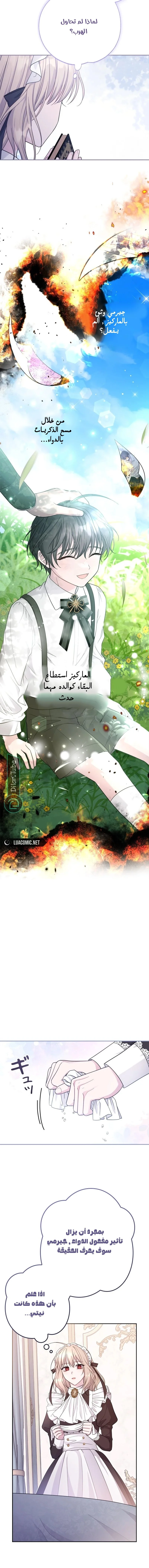 Read I Punished the Villainous Young Master, and He Became Obsessed with Me AR Manga Online