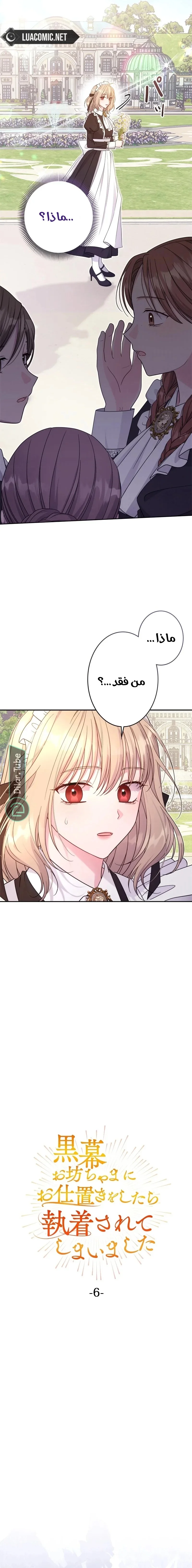 Read I Punished the Villainous Young Master, and He Became Obsessed with Me AR Manga Online
