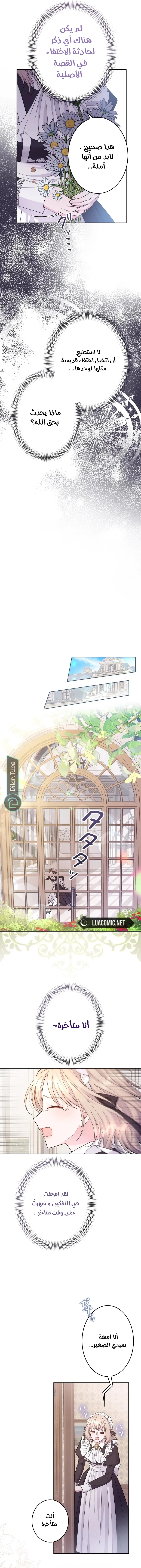 Read I Punished the Villainous Young Master, and He Became Obsessed with Me AR Manga Online
