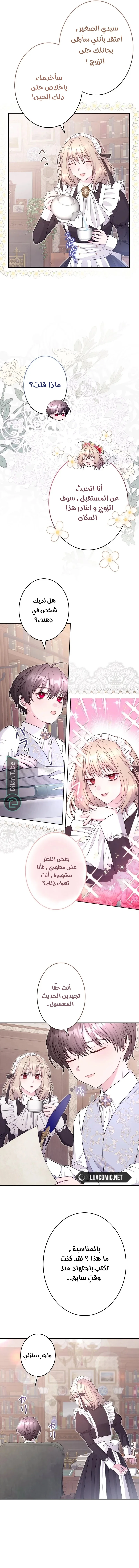 Read I Punished the Villainous Young Master, and He Became Obsessed with Me AR Manga Online