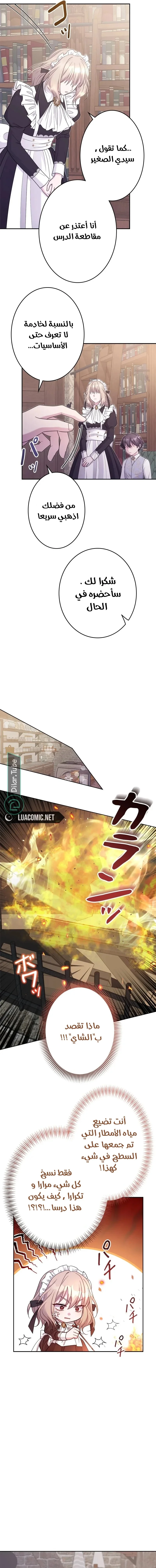 Read I Punished the Villainous Young Master, and He Became Obsessed with Me AR Manga Online