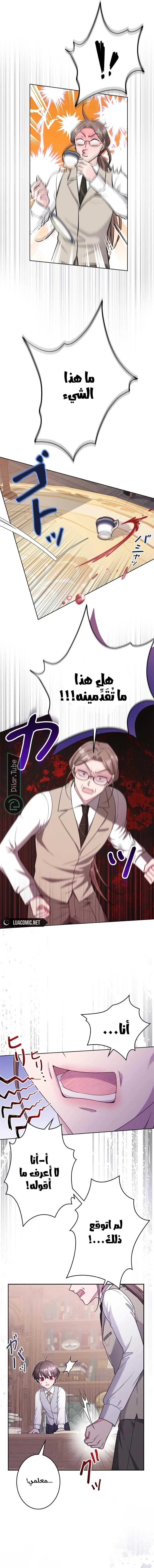 Read I Punished the Villainous Young Master, and He Became Obsessed with Me AR Manga Online