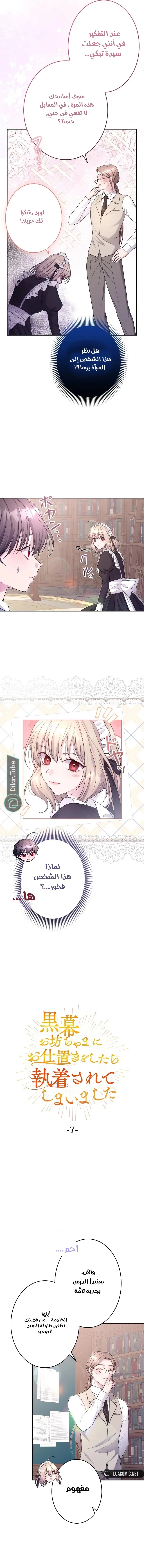 Read I Punished the Villainous Young Master, and He Became Obsessed with Me AR Manga Online