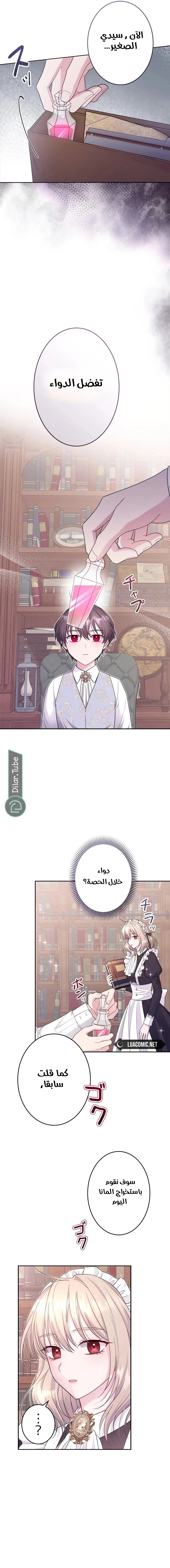 Read I Punished the Villainous Young Master, and He Became Obsessed with Me AR Manga Online