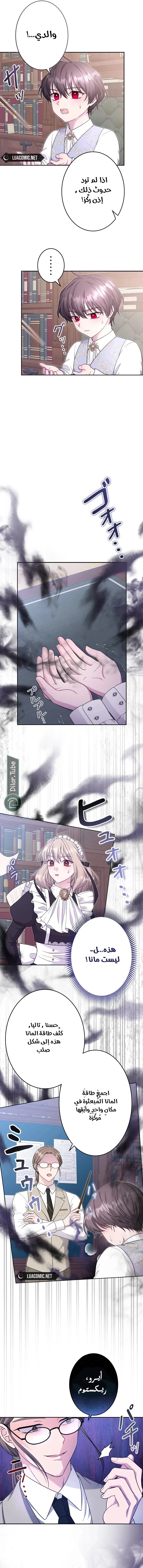 Read I Punished the Villainous Young Master, and He Became Obsessed with Me AR Manga Online