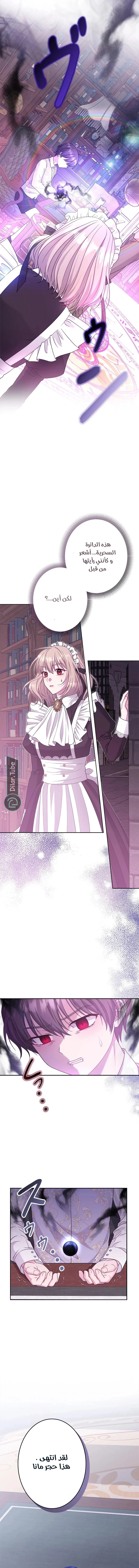 Read I Punished the Villainous Young Master, and He Became Obsessed with Me AR Manga Online