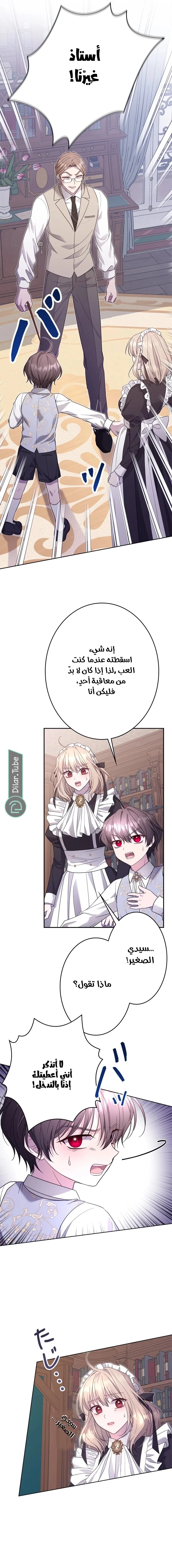 Read I Punished the Villainous Young Master, and He Became Obsessed with Me AR Manga Online