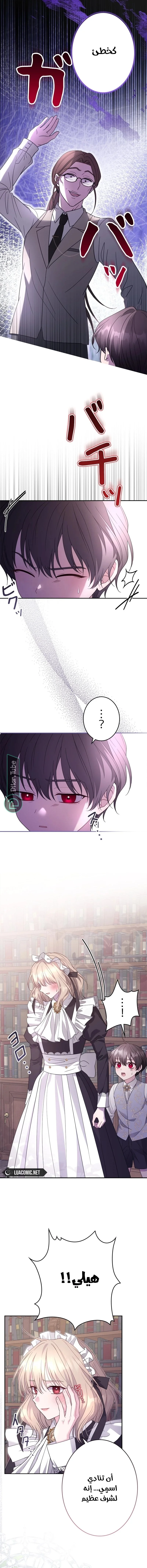 Read I Punished the Villainous Young Master, and He Became Obsessed with Me AR Manga Online