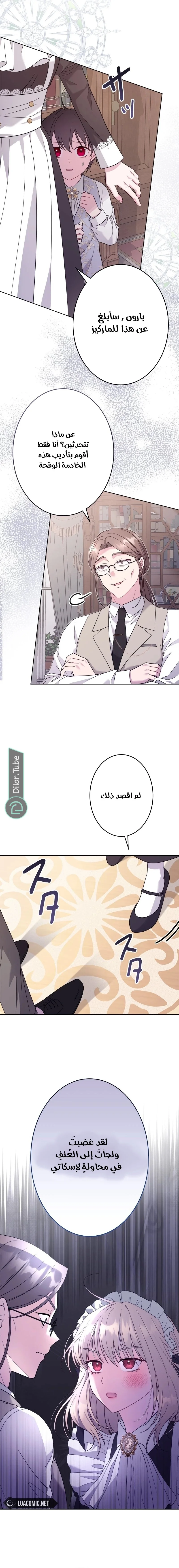 Read I Punished the Villainous Young Master, and He Became Obsessed with Me AR Manga Online