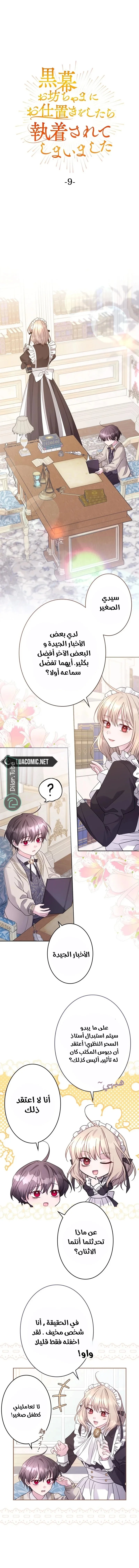 Read I Punished the Villainous Young Master, and He Became Obsessed with Me AR Manga Online