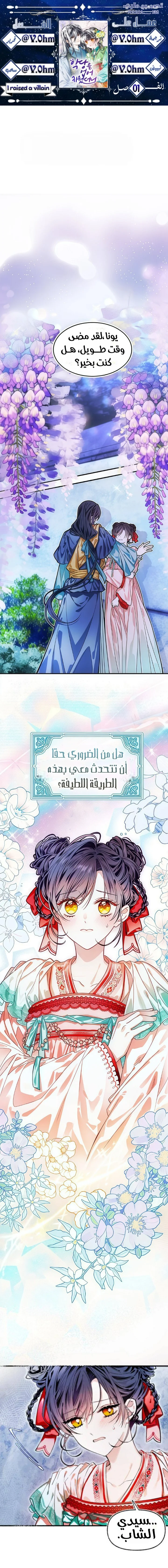 Read I Raised a Villain AR Manga Online