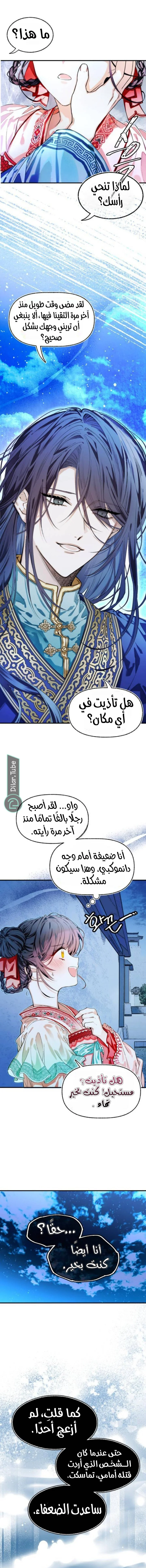 Read I Raised a Villain AR Manga Online