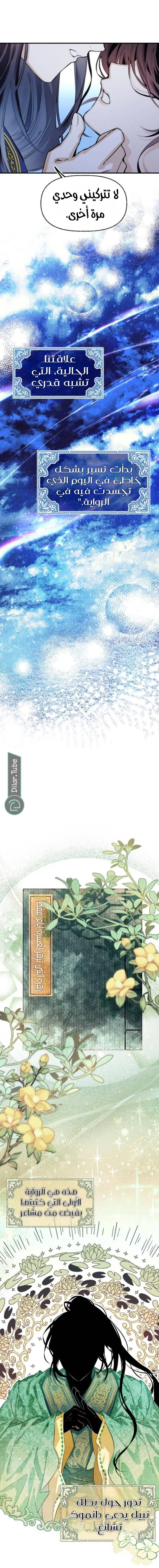 Read I Raised a Villain AR Manga Online