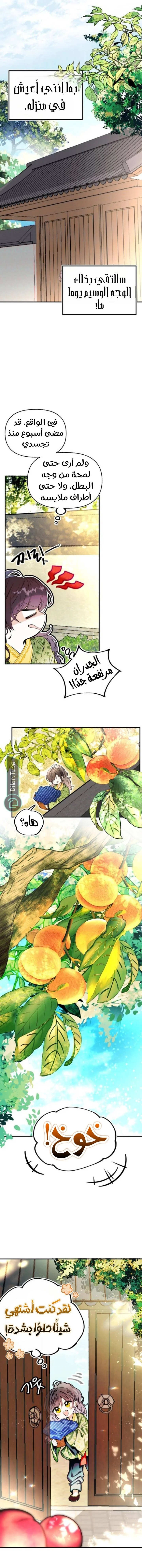 Read I Raised a Villain AR Manga Online