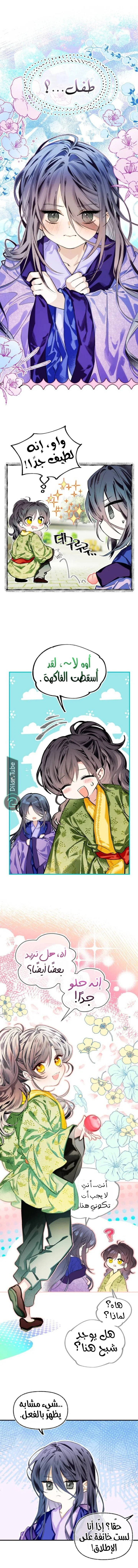 Read I Raised a Villain AR Manga Online