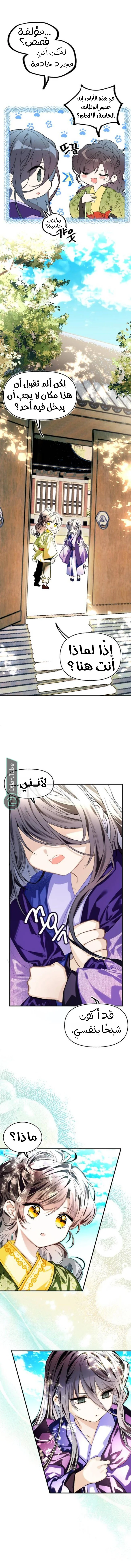 Read I Raised a Villain AR Manga Online