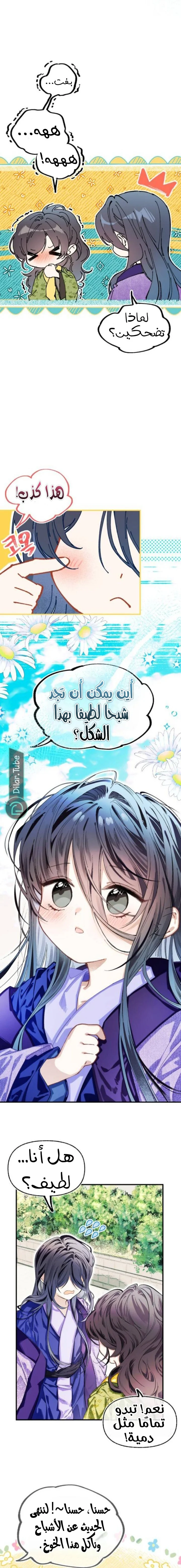 Read I Raised a Villain AR Manga Online