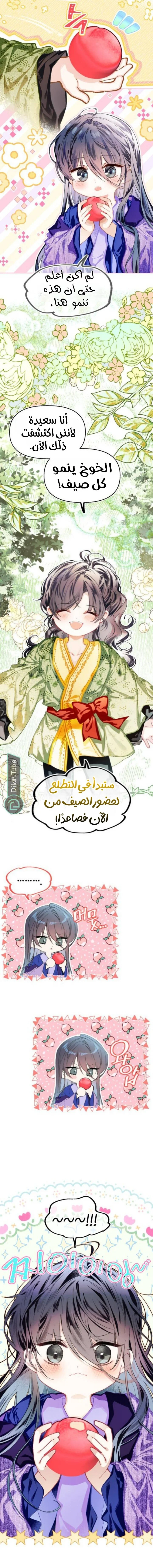 Read I Raised a Villain AR Manga Online