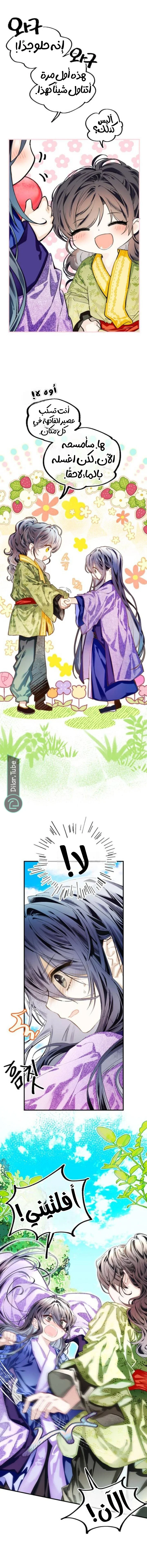 Read I Raised a Villain AR Manga Online