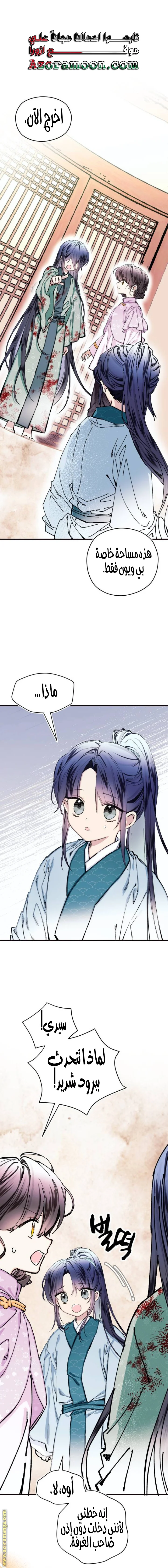 Read I Raised a Villain AR Manga Online