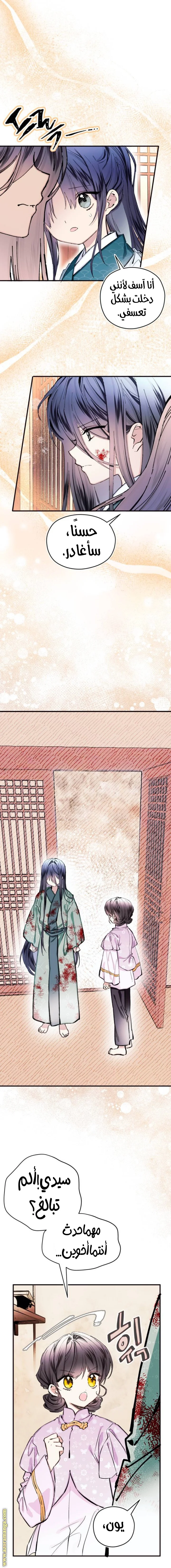 Read I Raised a Villain AR Manga Online