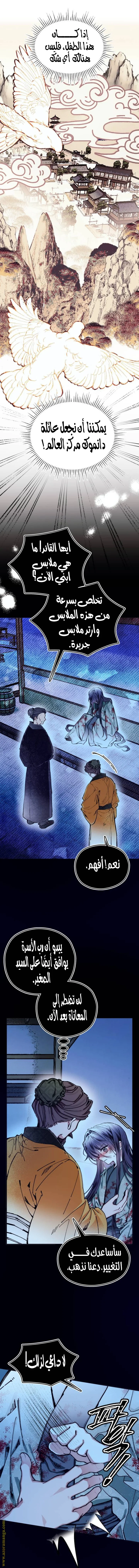 Read I Raised a Villain AR Manga Online