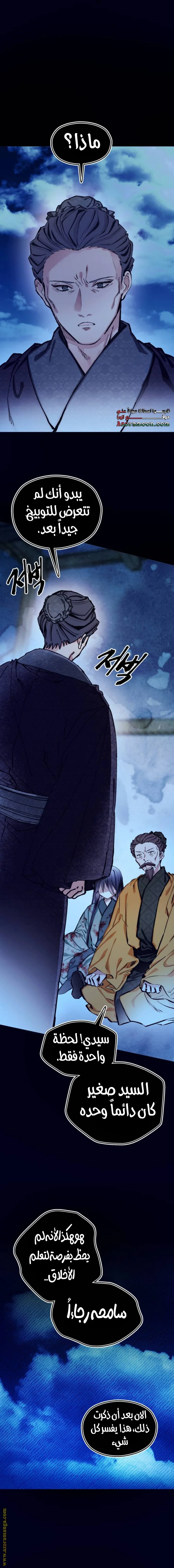 Read I Raised a Villain AR Manga Online