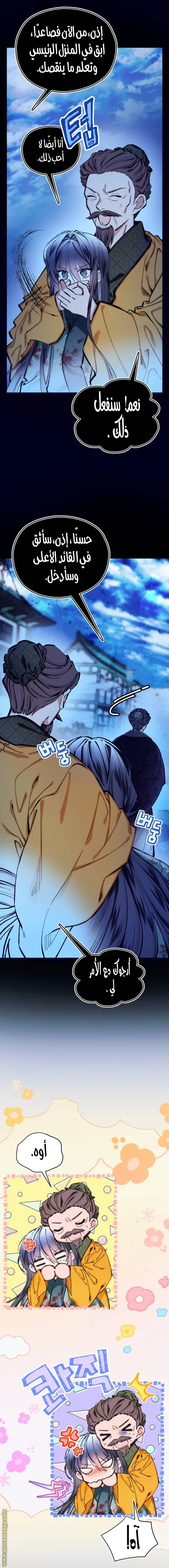 Read I Raised a Villain AR Manga Online