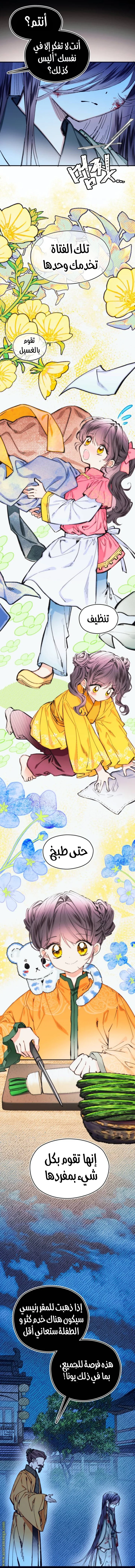 Read I Raised a Villain AR Manga Online