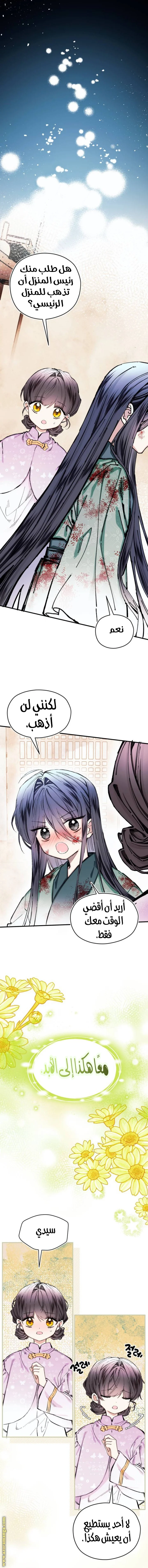 Read I Raised a Villain AR Manga Online